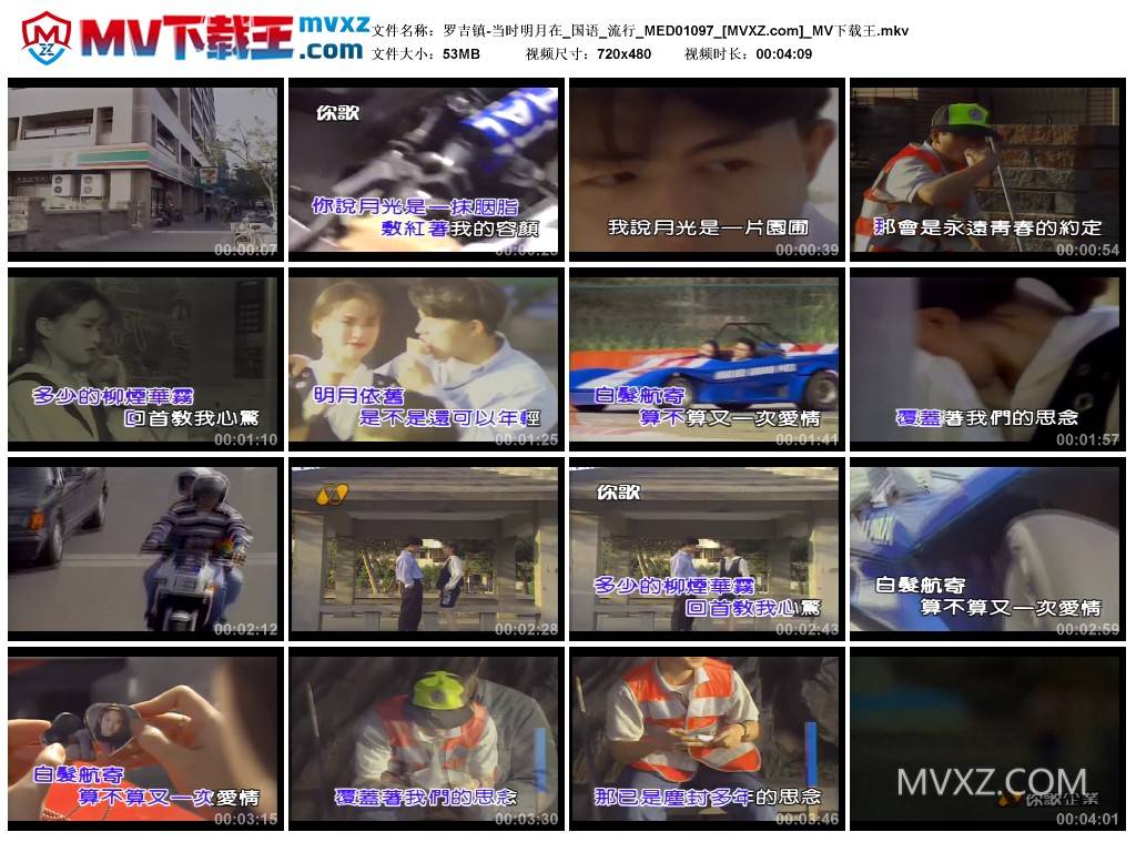 罗吉镇-当时明月在_国语_流行_MED01097